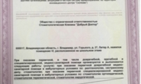 Стоматология Добрый Доктор на Горького