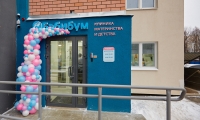 Клиника Бэбибум на Верхней Дуброва