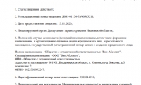 Био Абсолют Ковров