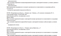 Био Абсолют Ковров