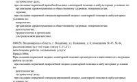 ЛПУ МИБС Владимир